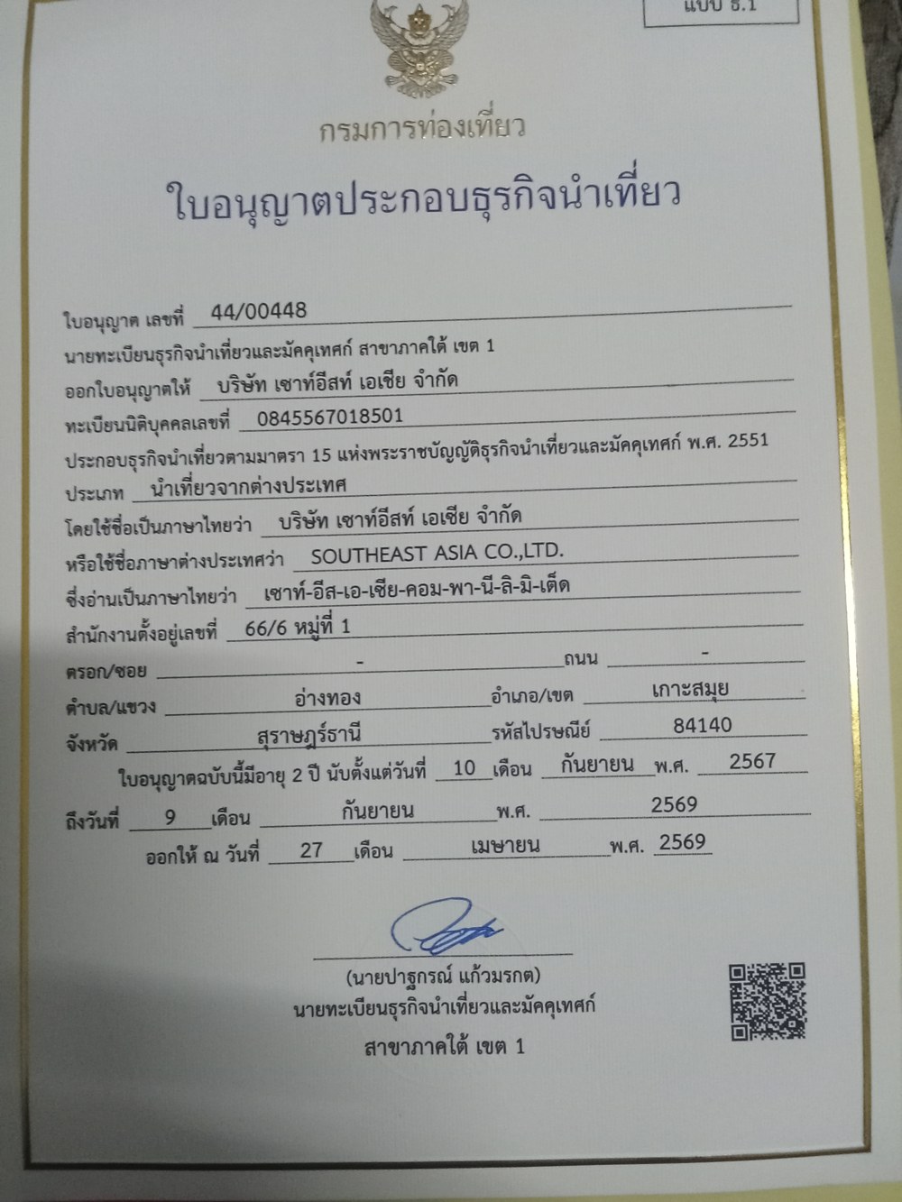 Tourism Business License 44/00448 — SOUTHEAST ASIA CO., LTD.